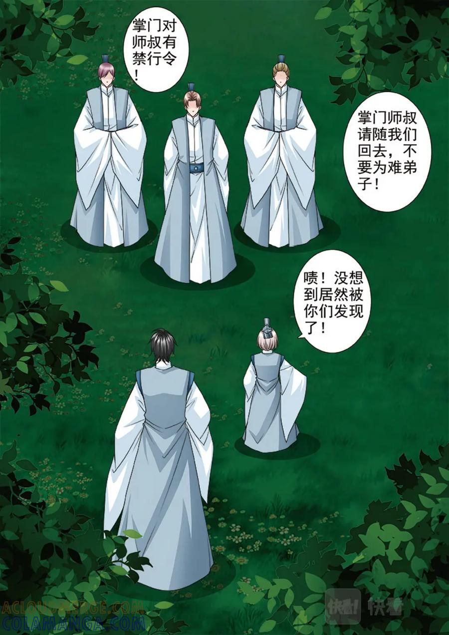 《我的师傅不是人》第四百九十二话 第5页