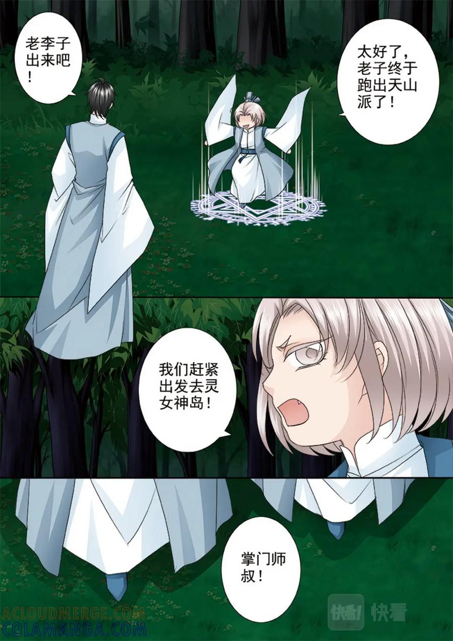 《我的师傅不是人》第四百九十二话 第4页