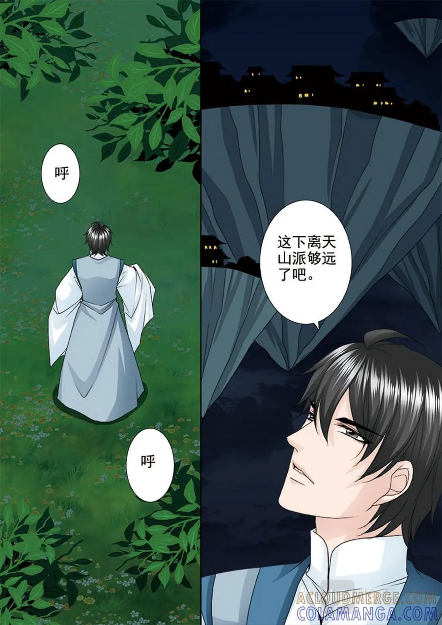 《我的师傅不是人》第四百九十二话 第3页