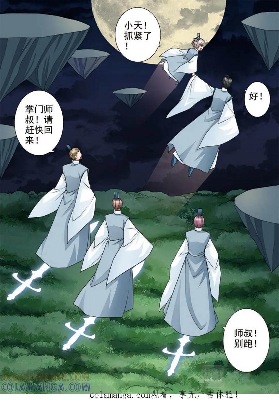 《我的师傅不是人》第四百九十二话 第8页