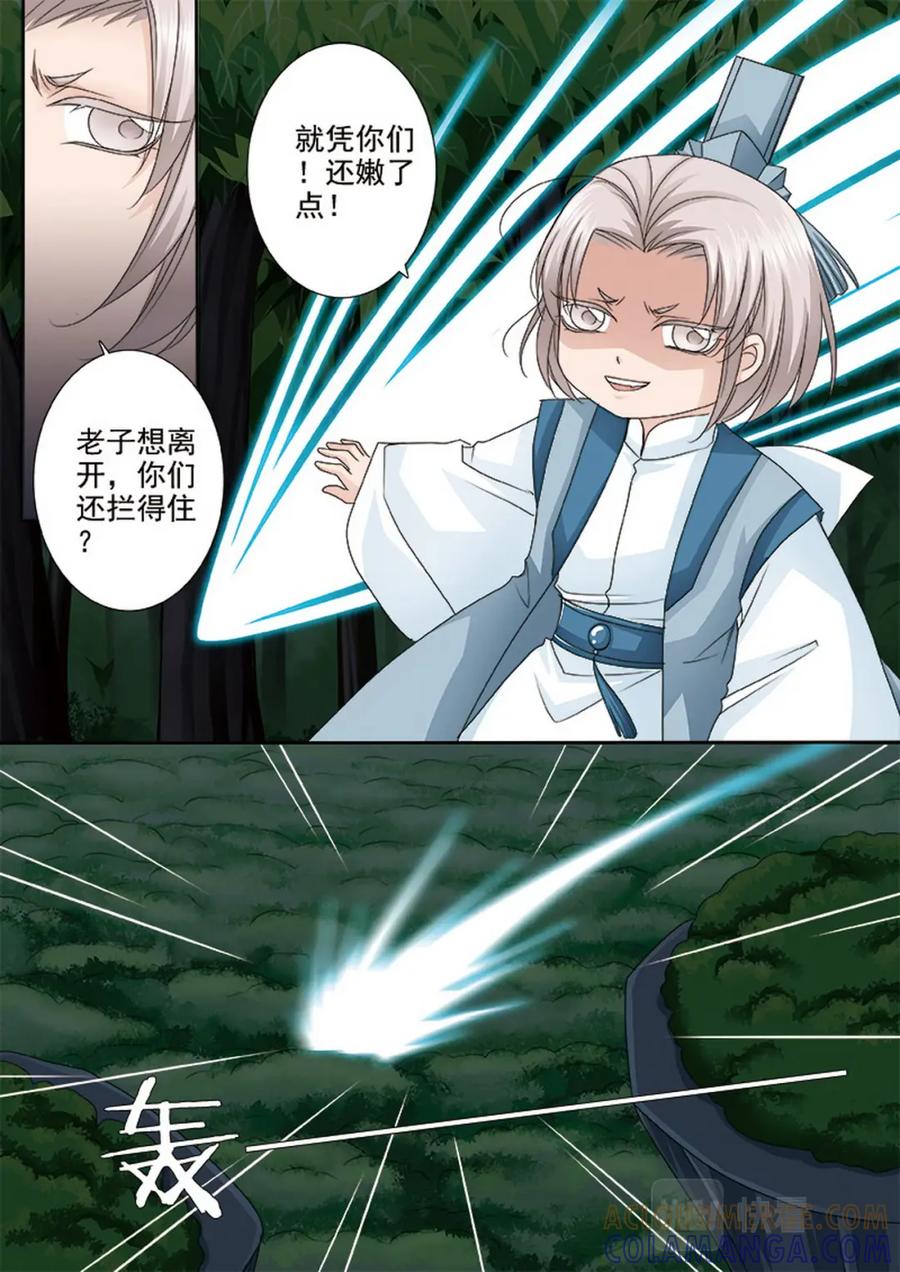 《我的师傅不是人》第四百九十二话 第6页