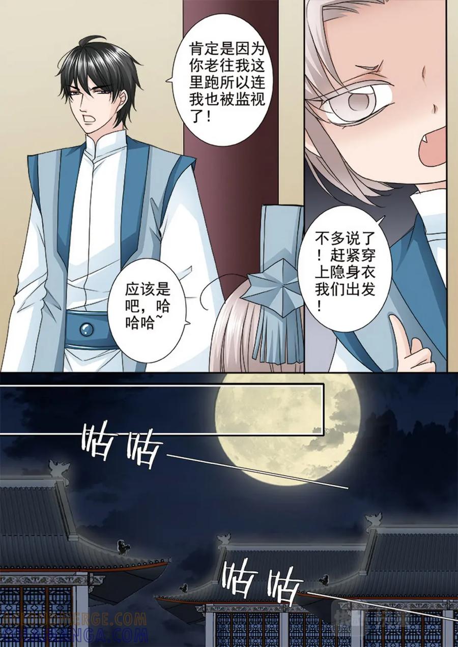 《我的师傅不是人》第四百九十二话 第2页