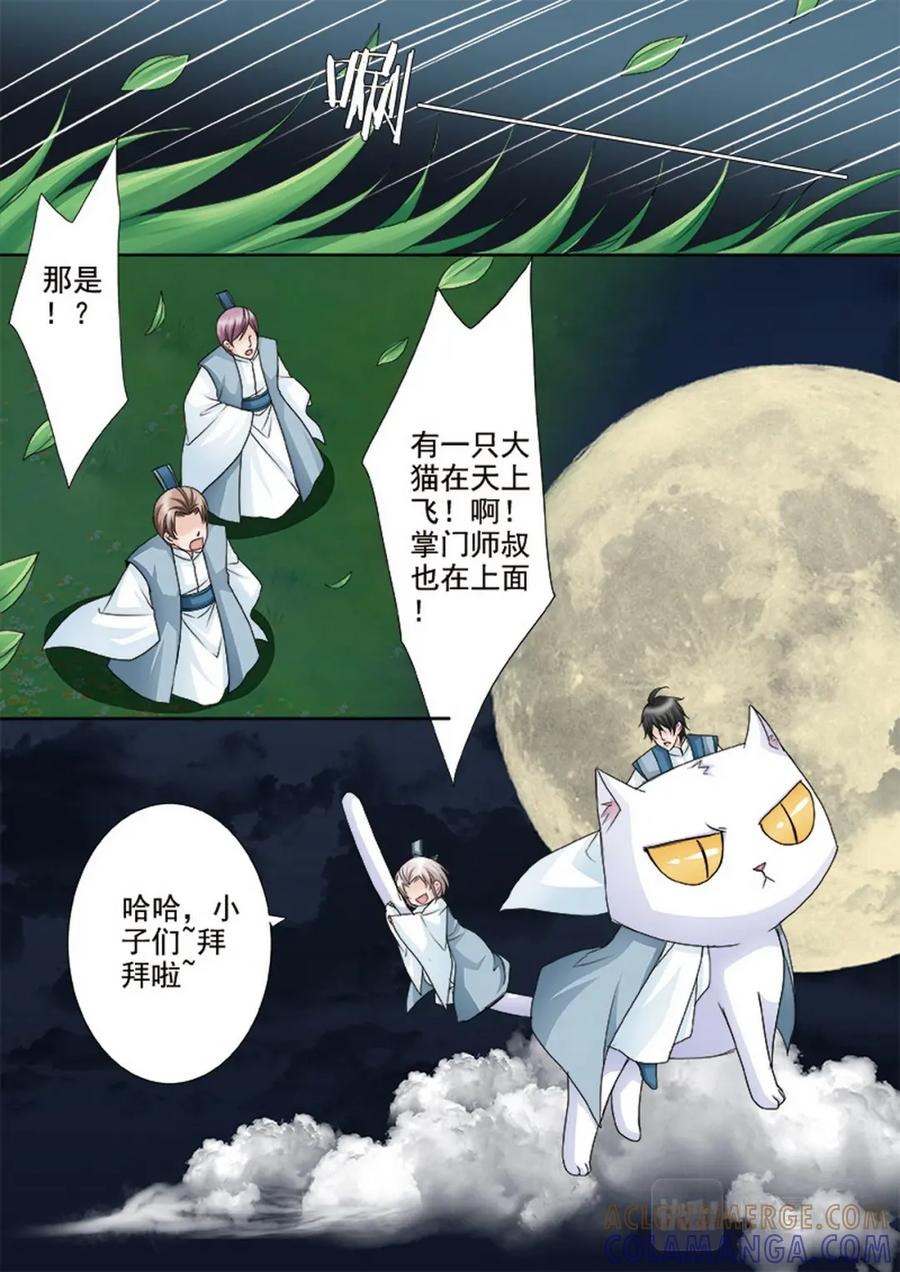 《我的师傅不是人》第四百九十三话 第6页