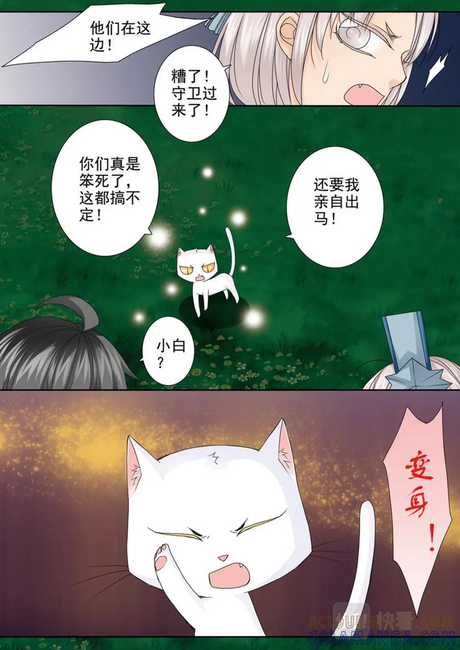 《我的师傅不是人》第四百九十三话 第4页