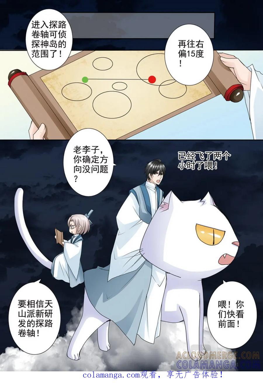《我的师傅不是人》第四百九十三话 第8页
