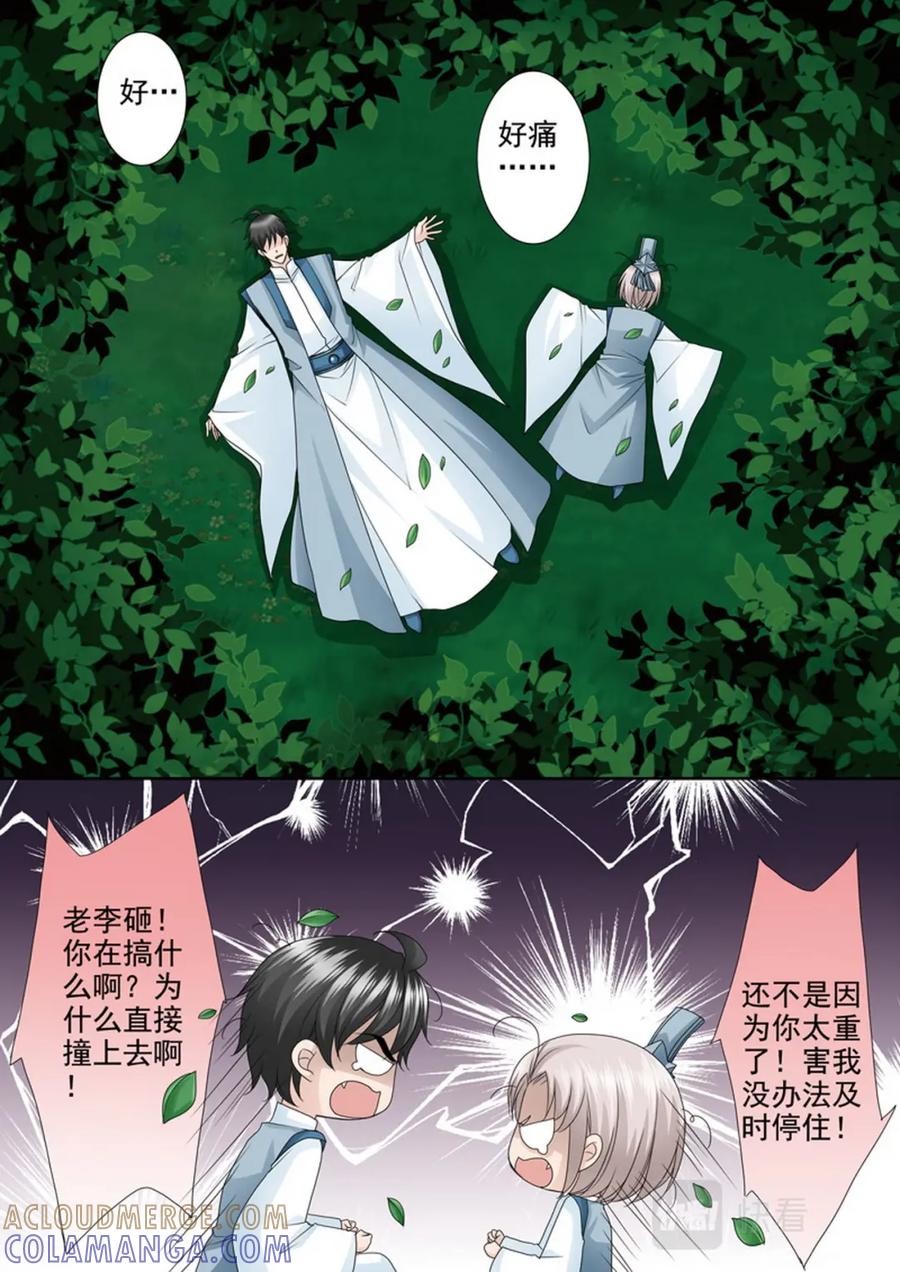 《我的师傅不是人》第四百九十三话 第3页