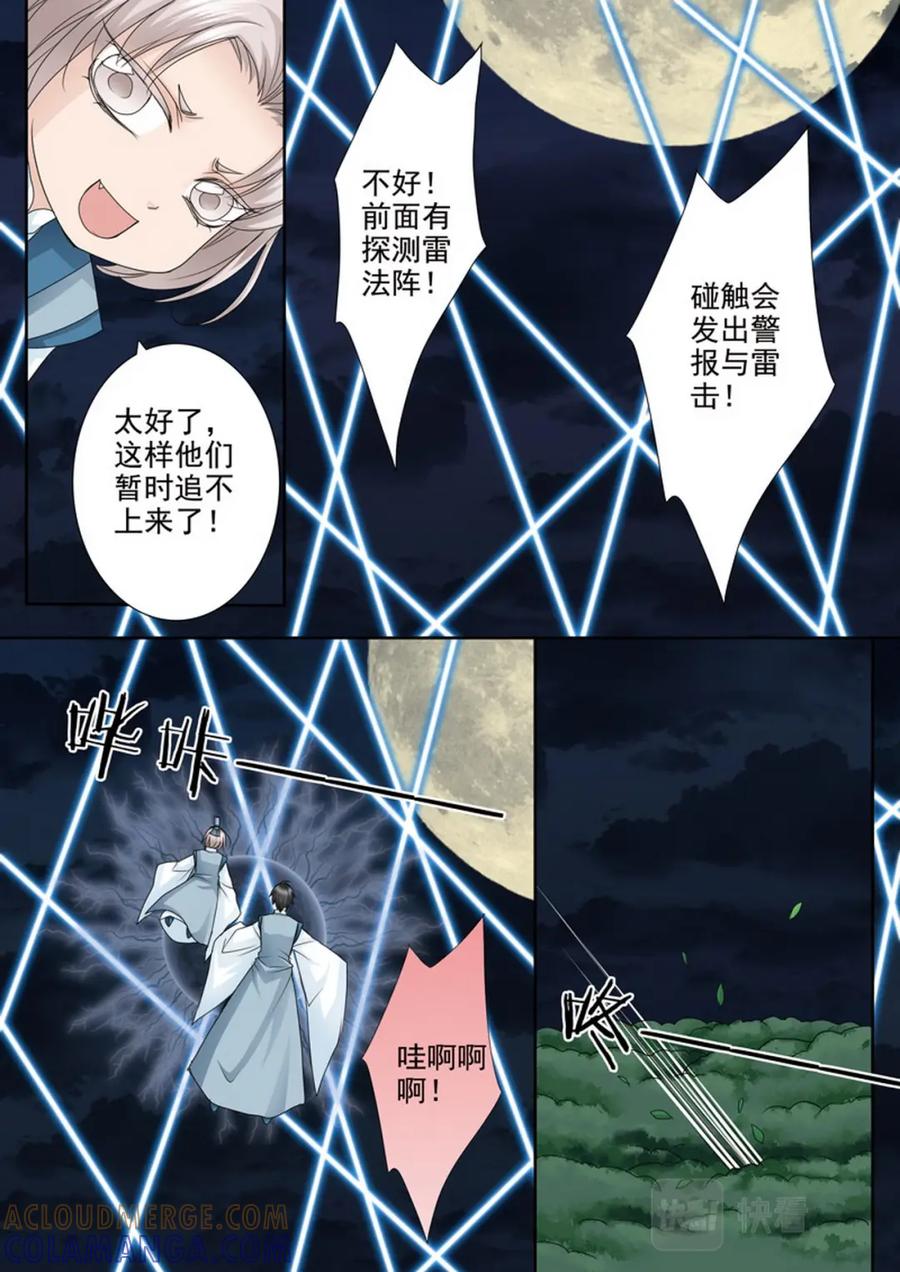 《我的师傅不是人》第四百九十三话 第2页