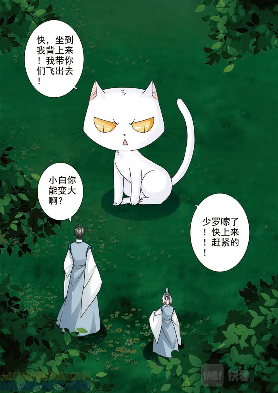 《我的师傅不是人》第四百九十三话 第5页