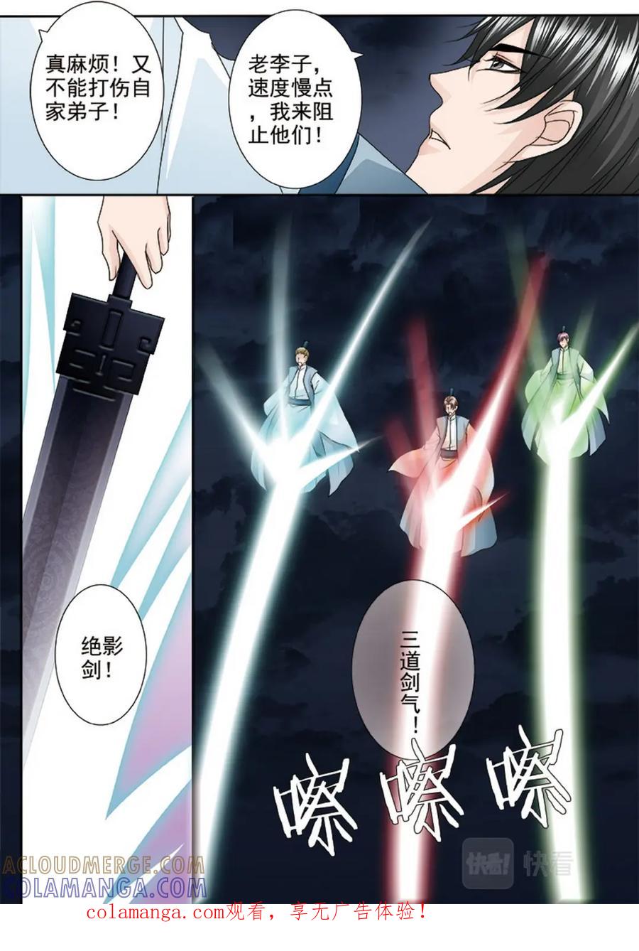《我的师傅不是人》第四百九十三话 第1页