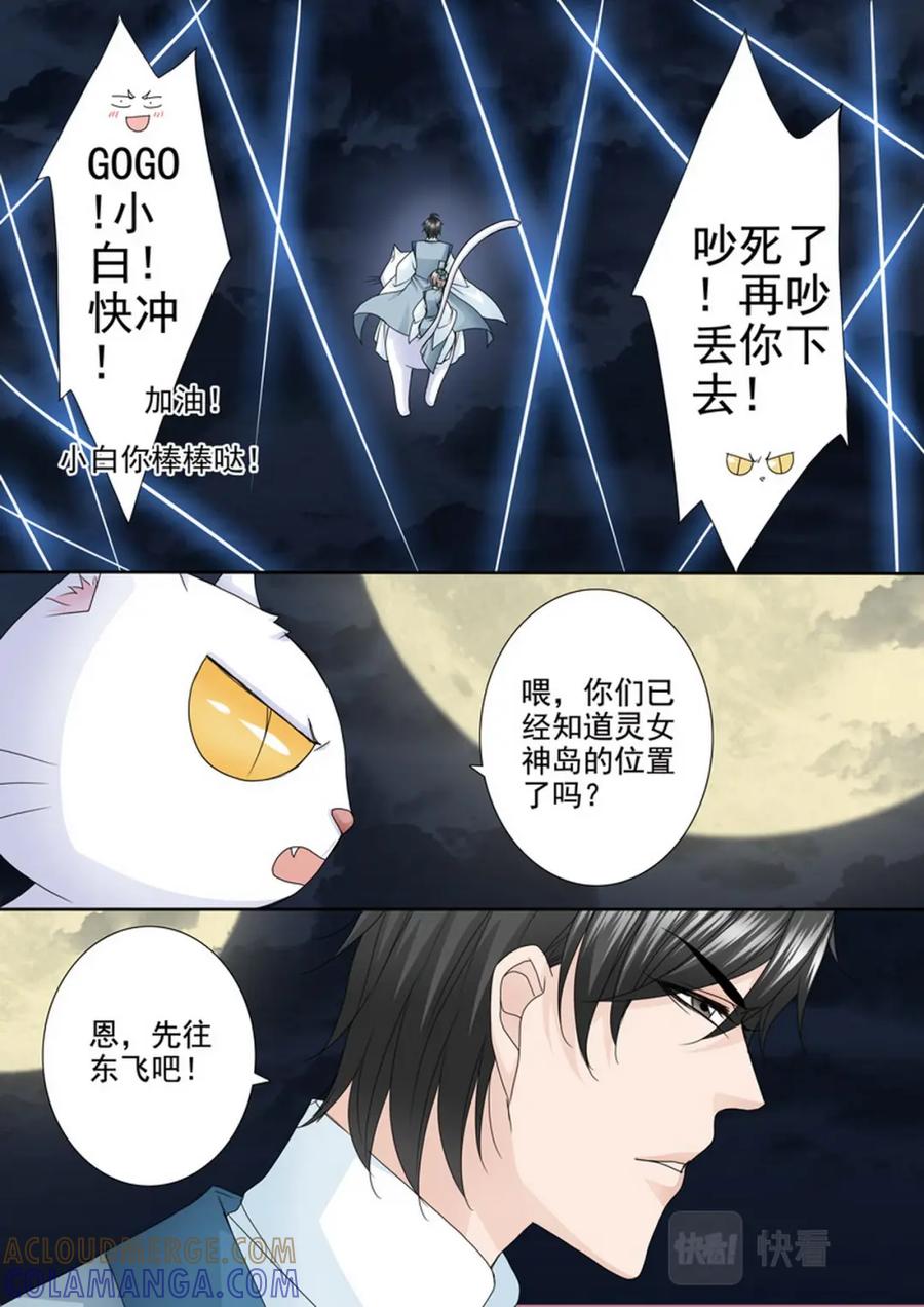 《我的师傅不是人》第四百九十三话 第7页