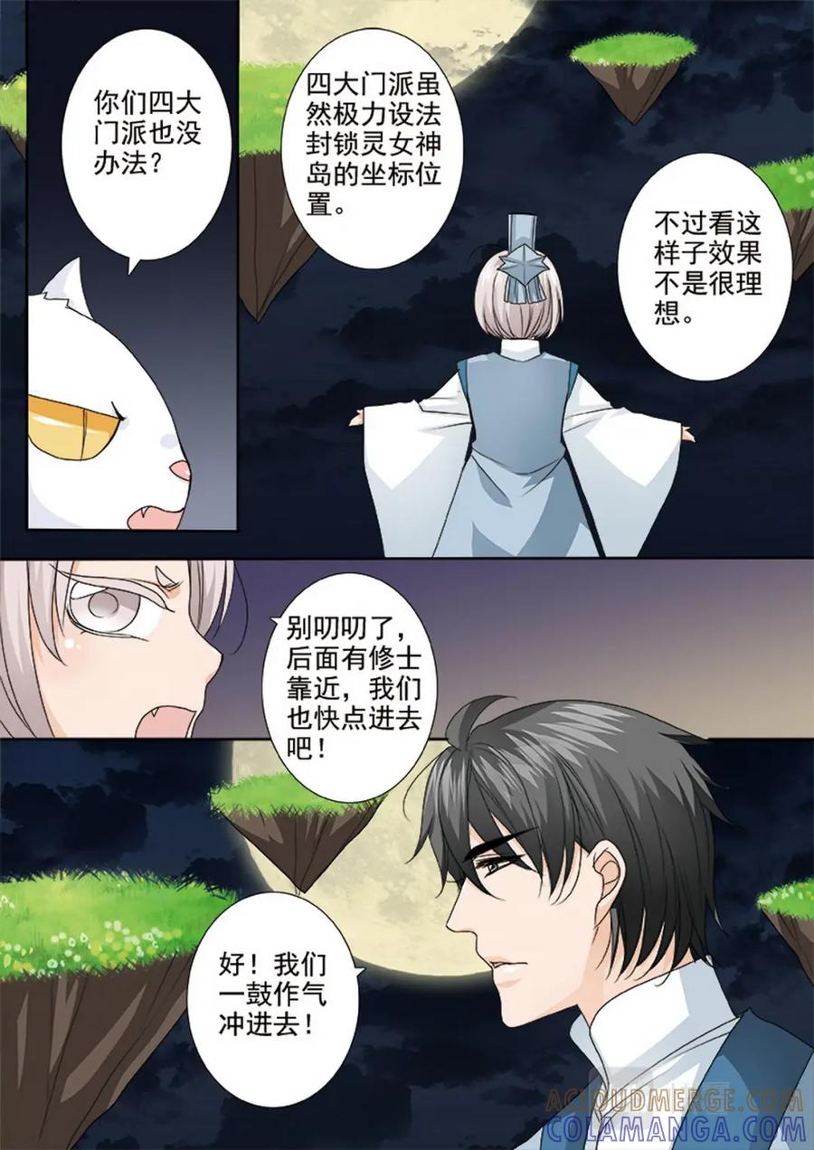 《我的师傅不是人》第四百九十四话 第4页