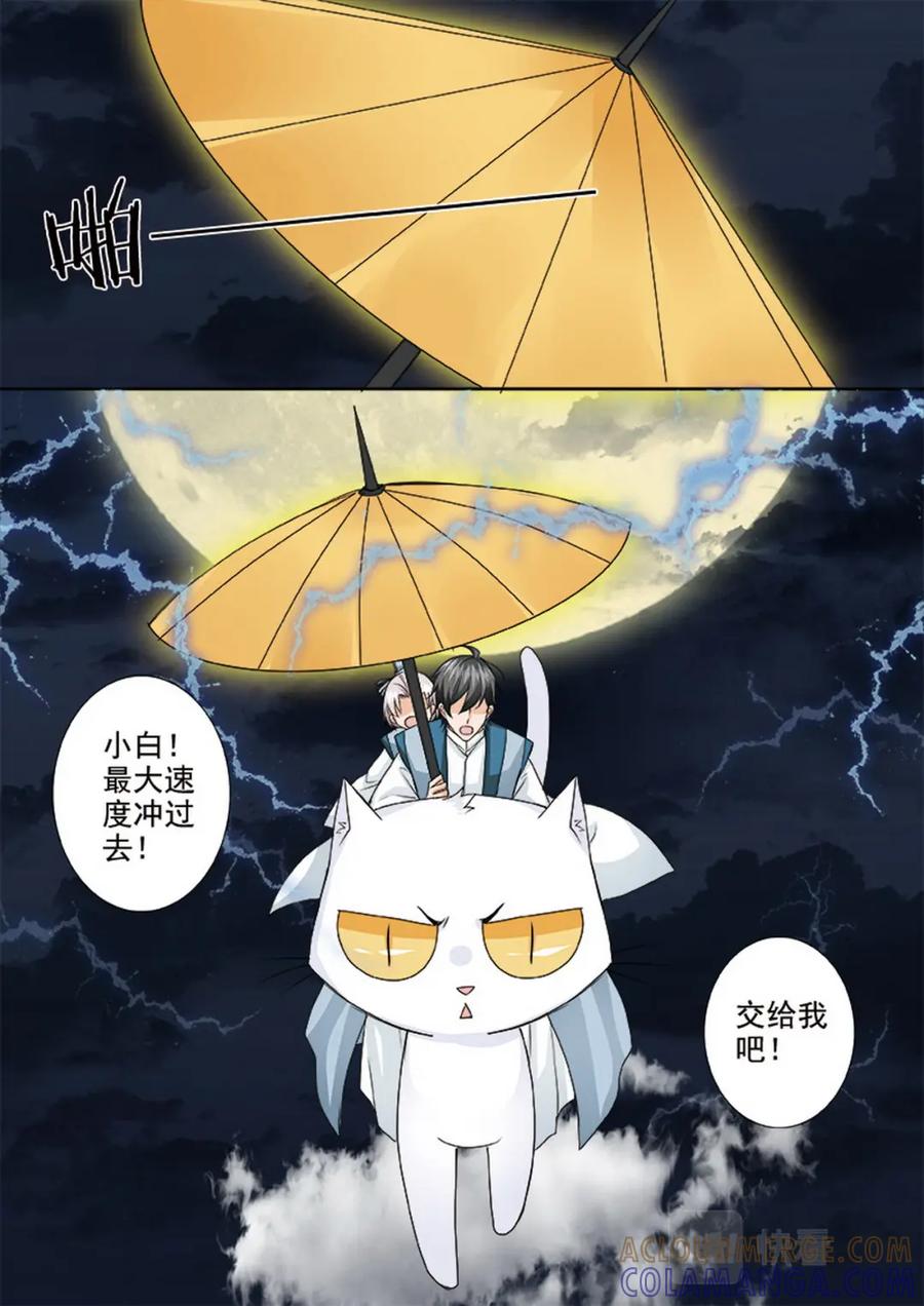 《我的师傅不是人》第四百九十四话 第6页