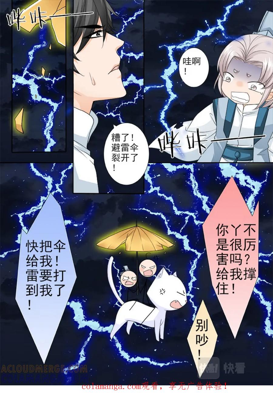 《我的师傅不是人》第四百九十四话 第8页
