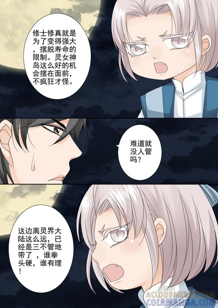 《我的师傅不是人》第四百九十四话 第3页