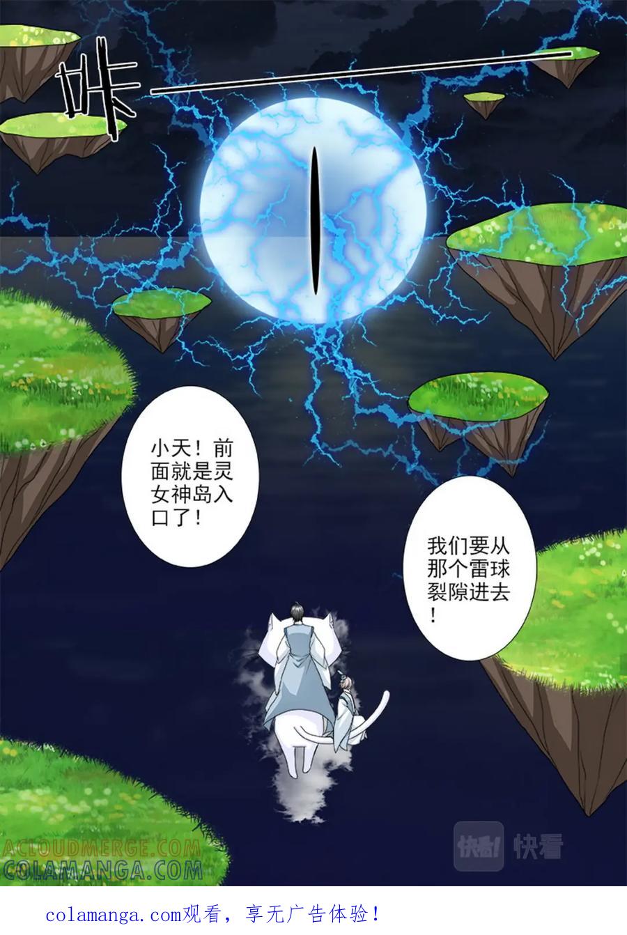 《我的师傅不是人》第四百九十四话 第1页