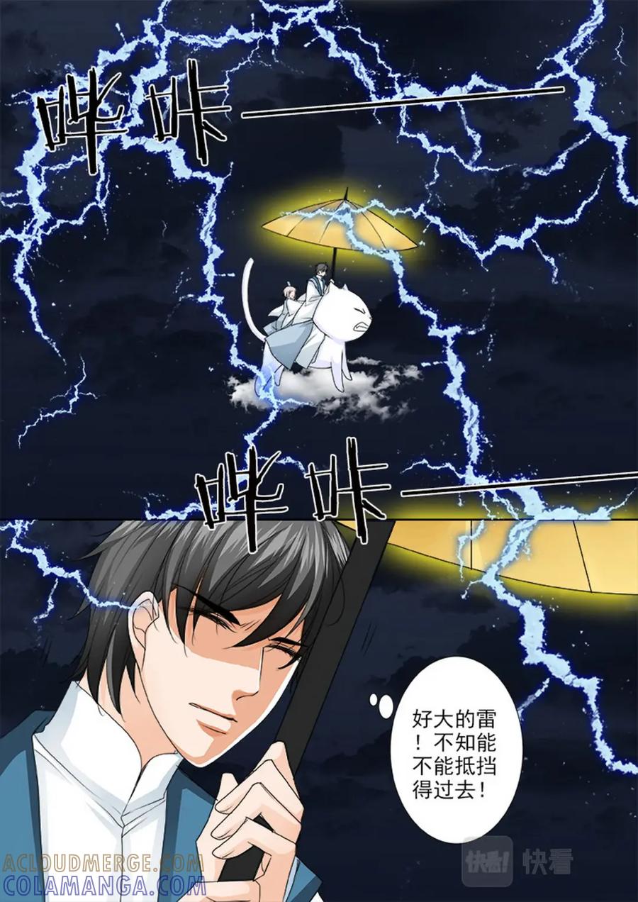 《我的师傅不是人》第四百九十四话 第7页