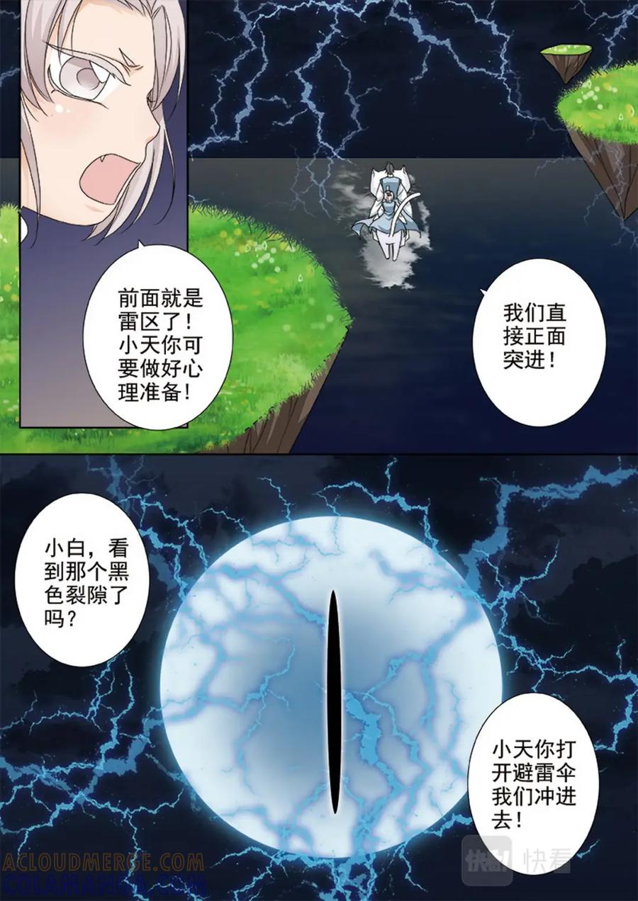 《我的师傅不是人》第四百九十四话 第5页