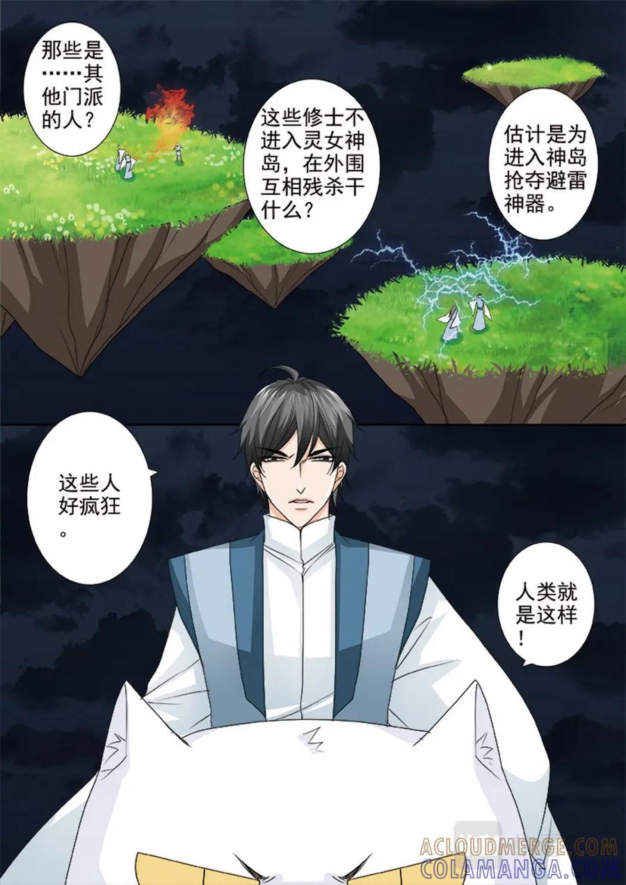 《我的师傅不是人》第四百九十四话 第2页