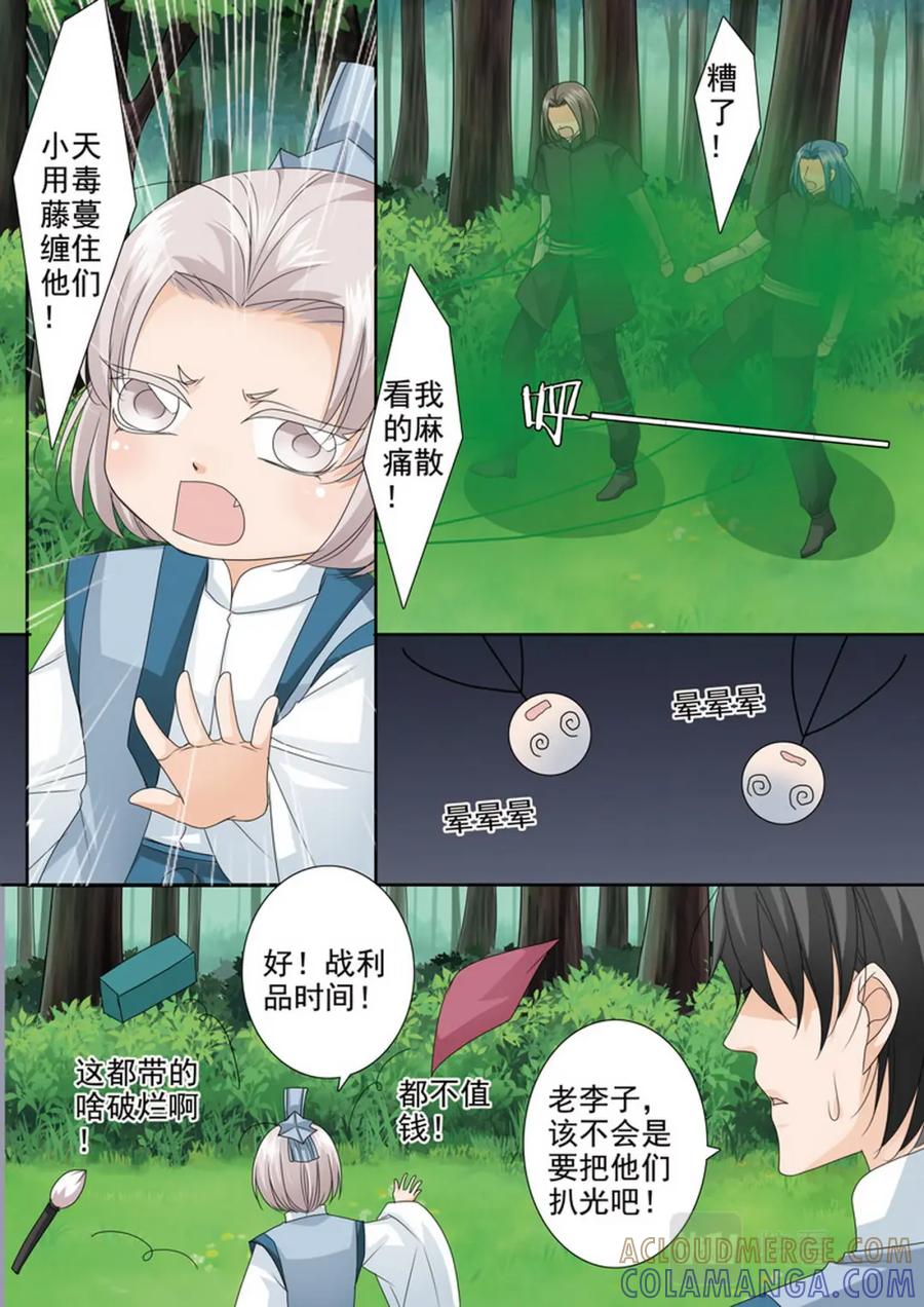 《我的师傅不是人》第四百九十五话 第7页
