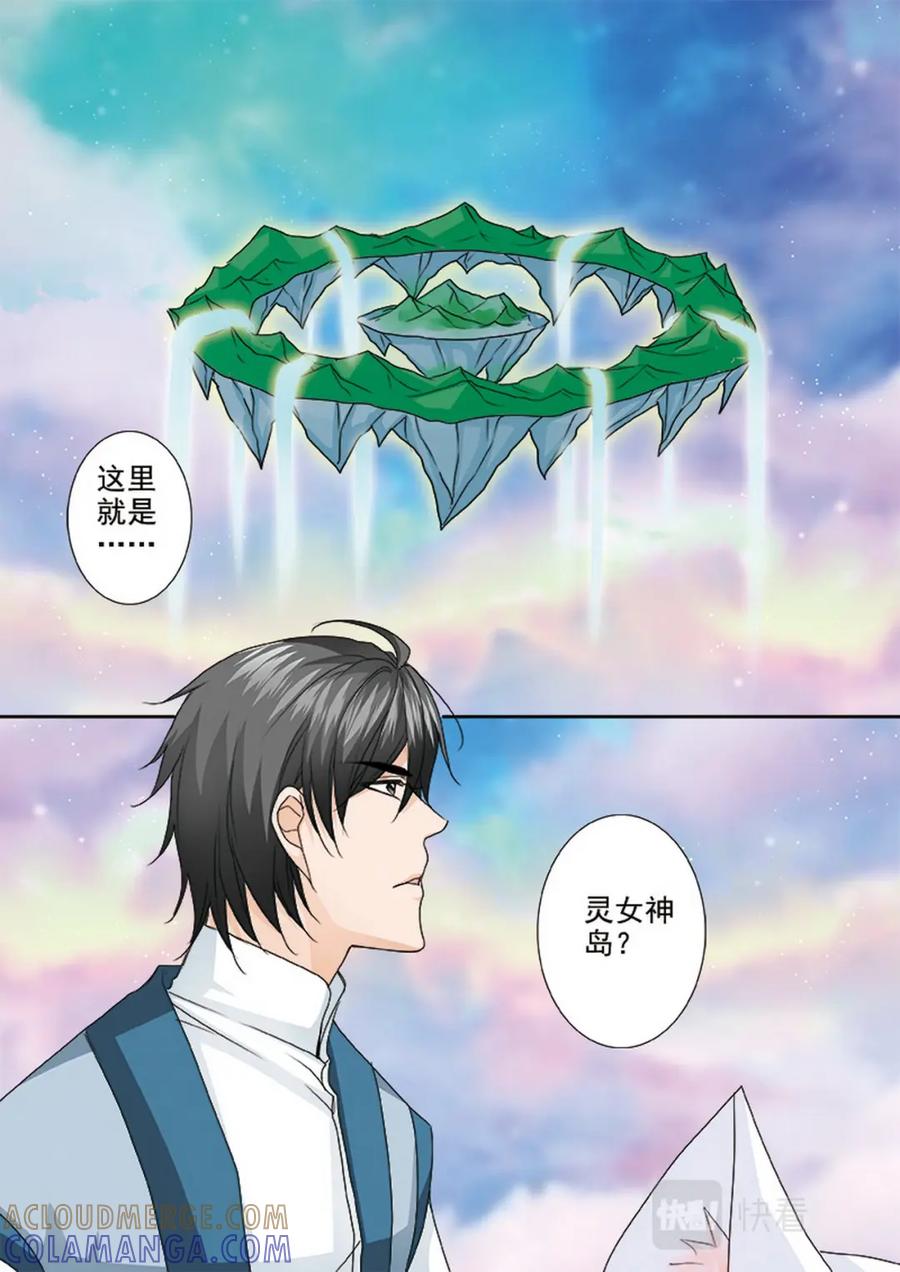 《我的师傅不是人》第四百九十五话 第2页