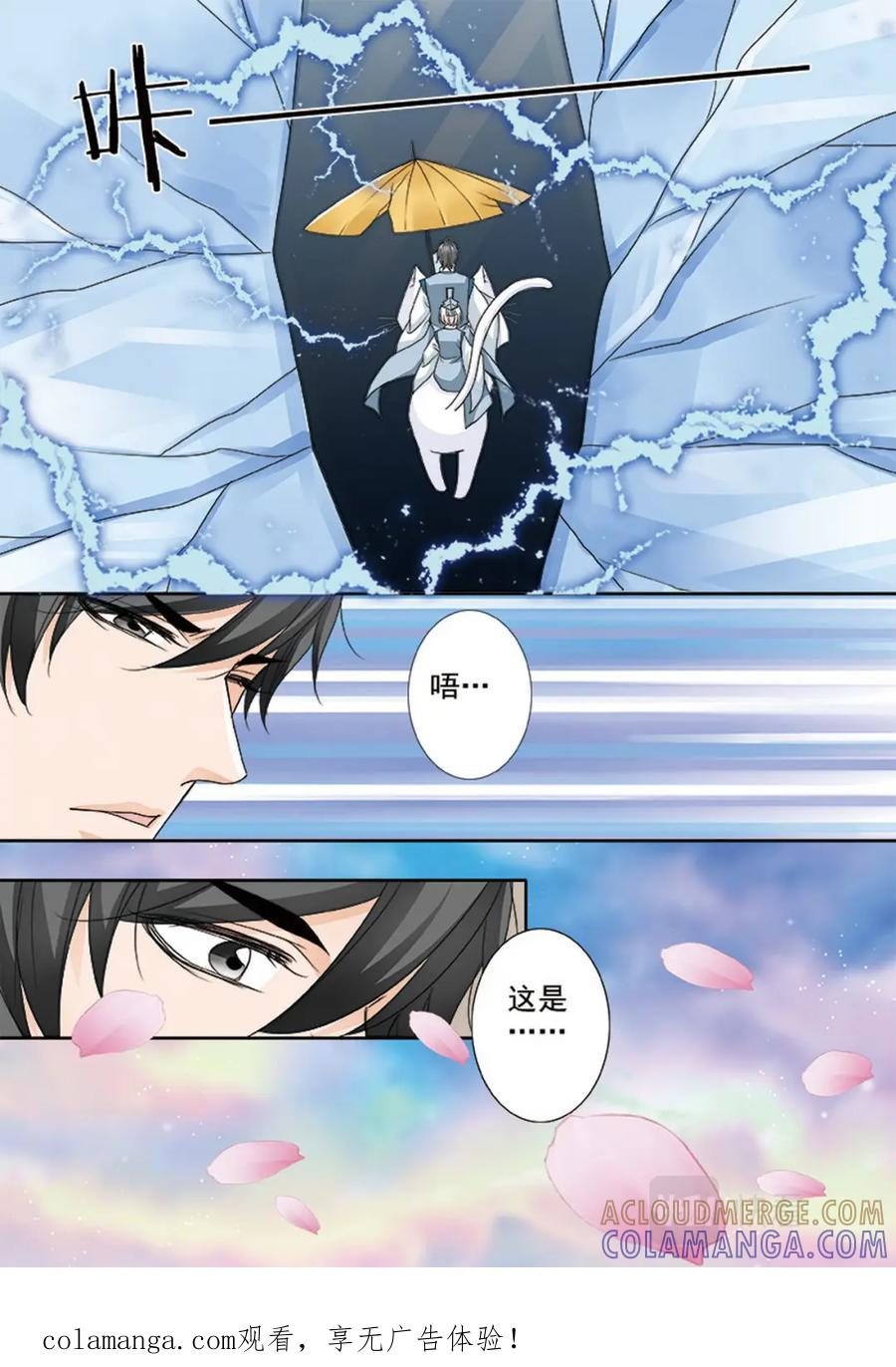《我的师傅不是人》第四百九十五话 第1页
