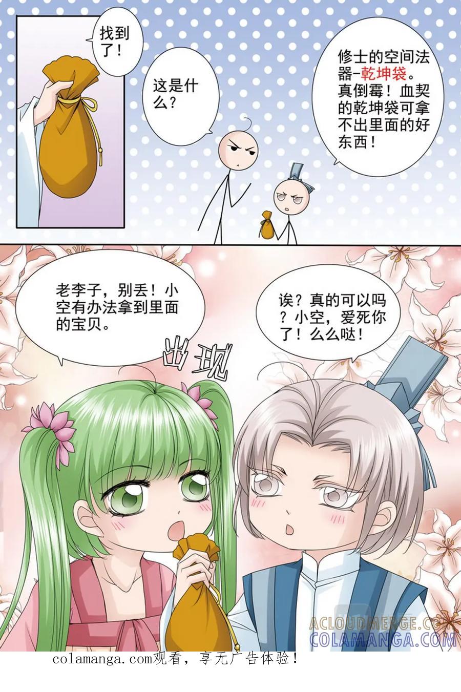 《我的师傅不是人》第四百九十五话 第8页