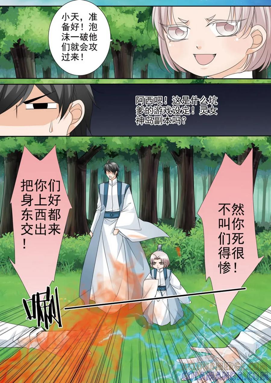 《我的师傅不是人》第四百九十五话 第6页