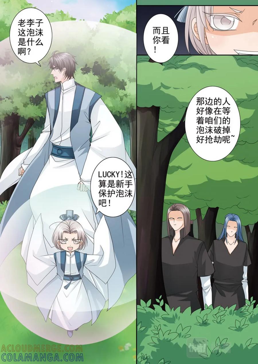 《我的师傅不是人》第四百九十五话 第5页