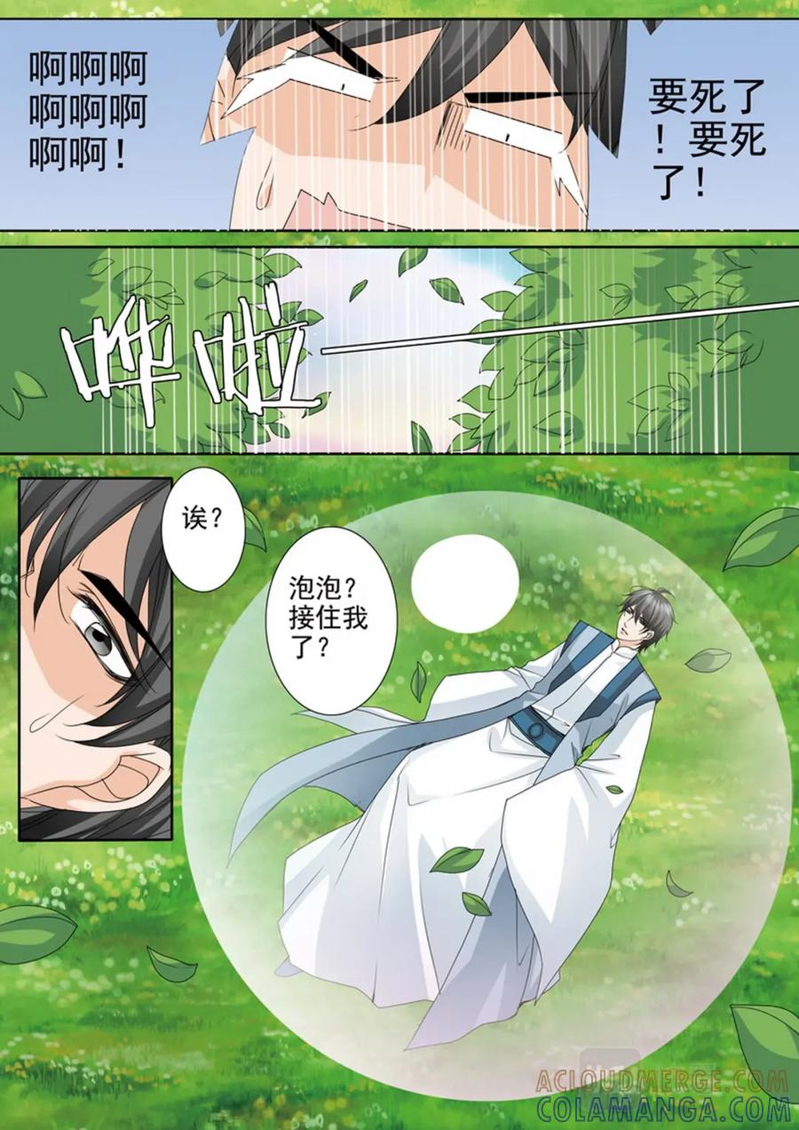 《我的师傅不是人》第四百九十五话 第4页