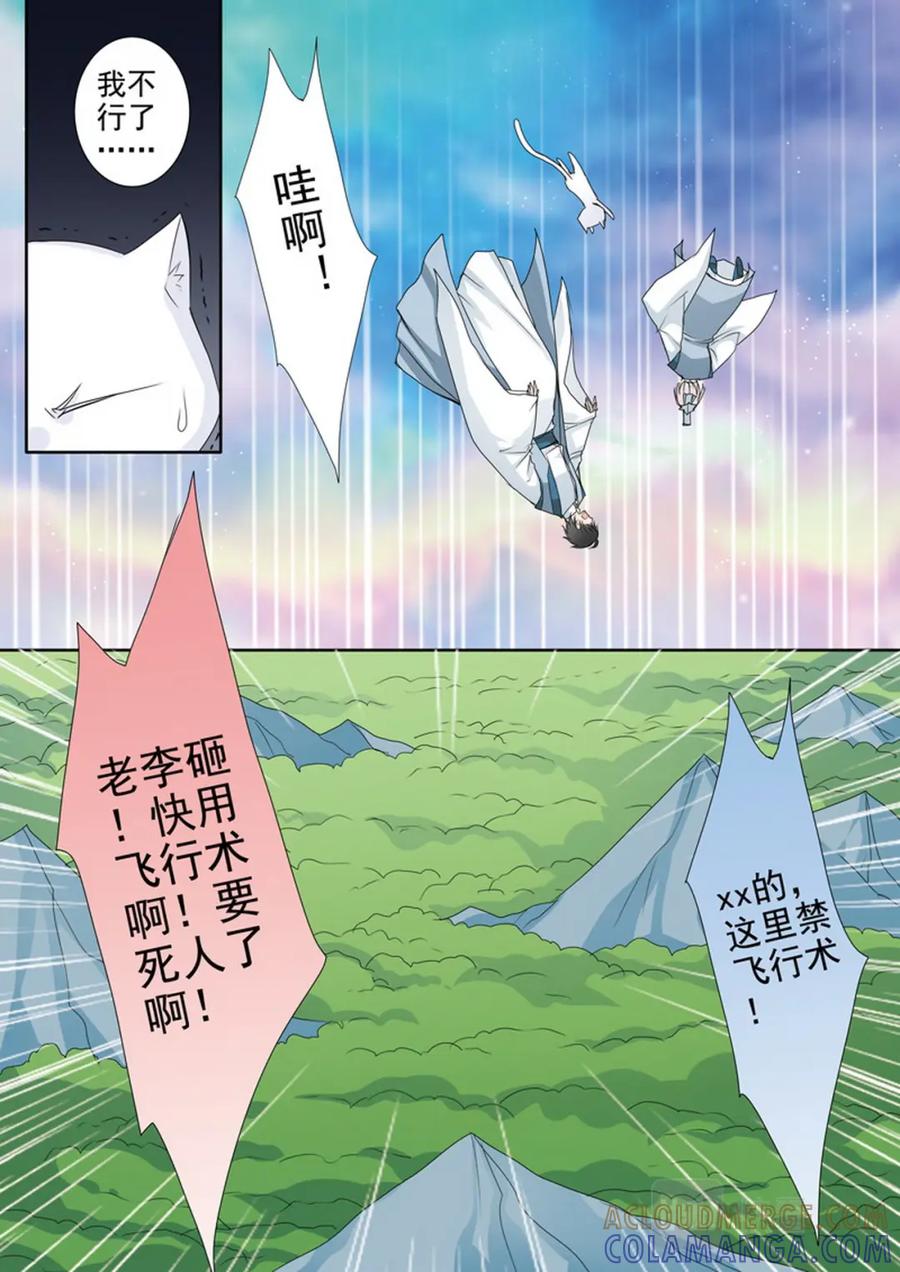 《我的师傅不是人》第四百九十五话 第3页