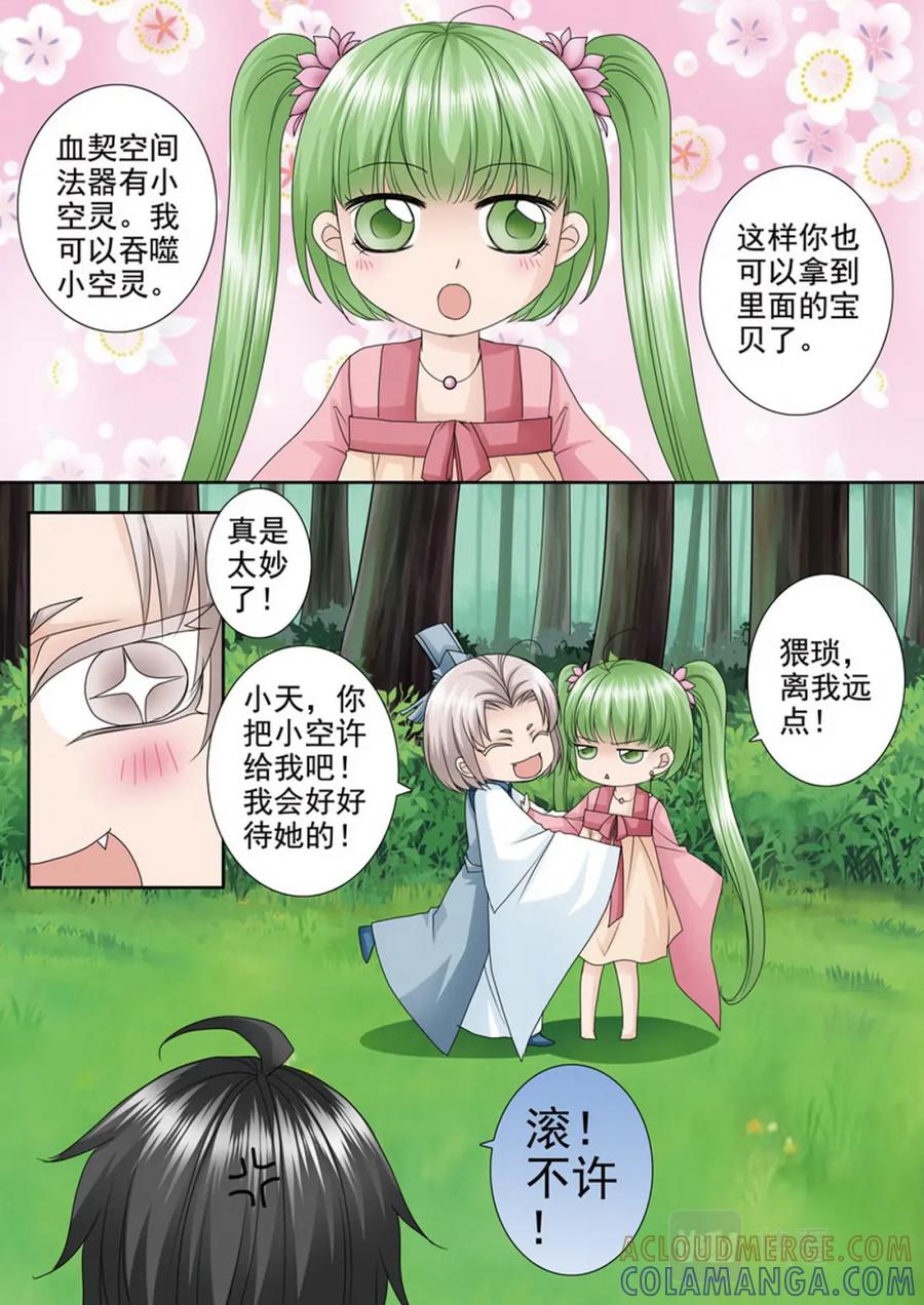 《我的师傅不是人》第四百九十六话 第2页