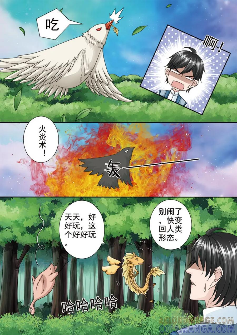《我的师傅不是人》第四百九十六话 第7页