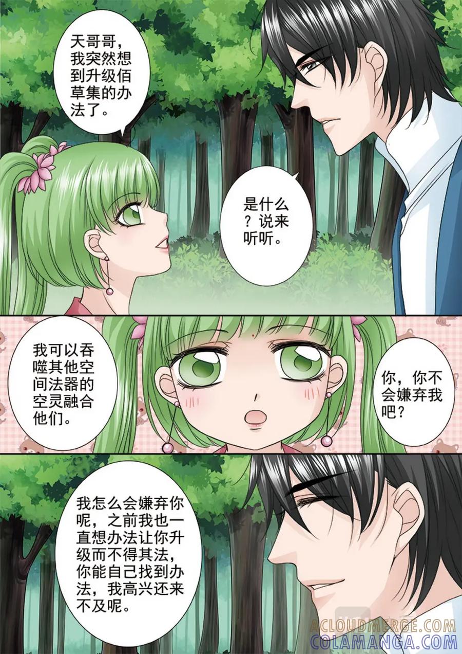 《我的师傅不是人》第四百九十六话 第3页