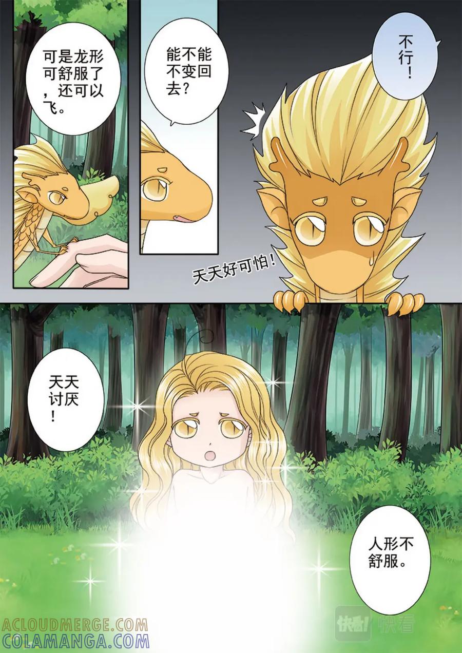 《我的师傅不是人》第四百九十六话 第8页