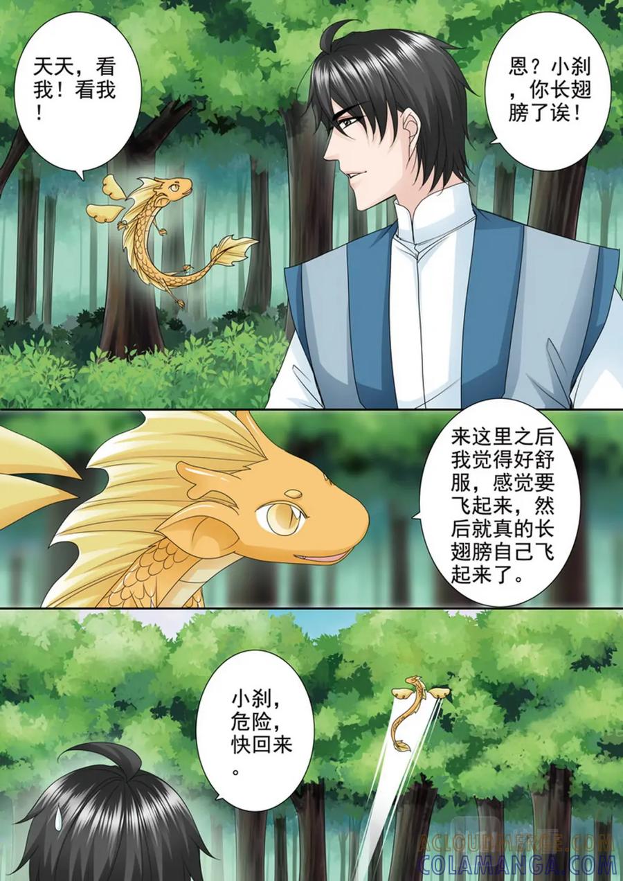 《我的师傅不是人》第四百九十六话 第6页