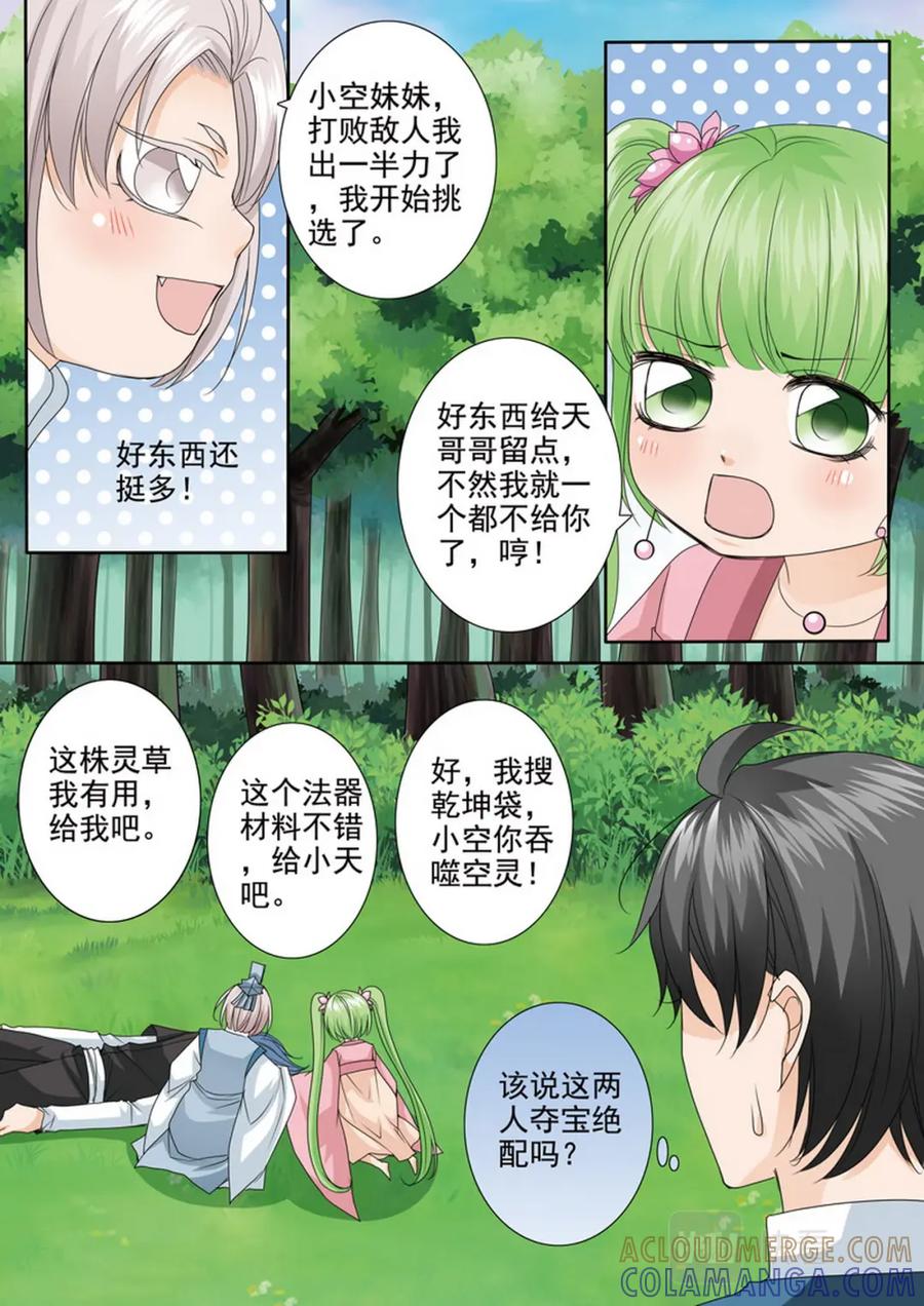 《我的师傅不是人》第四百九十六话 第5页