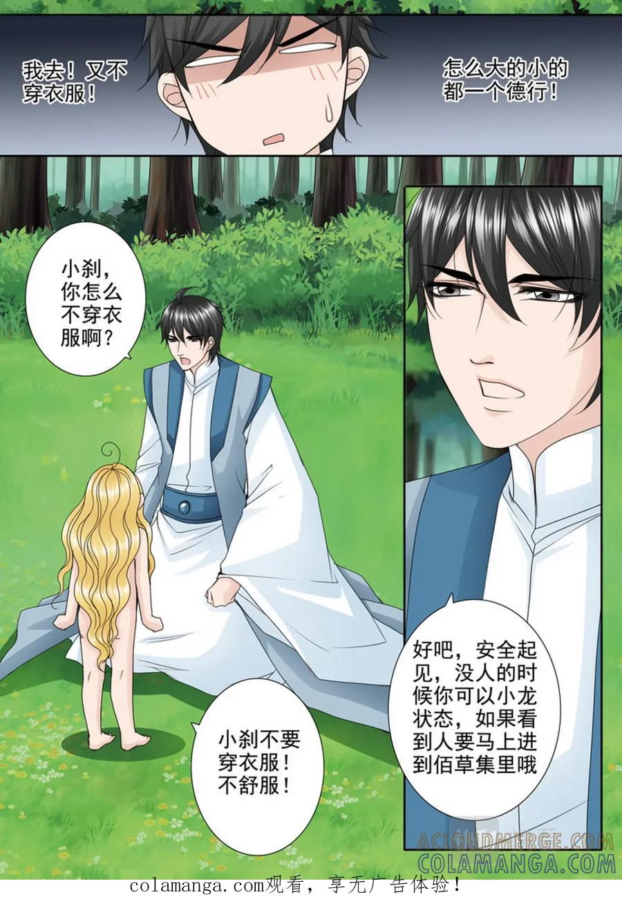 《我的师傅不是人》第四百九十六话 第9页