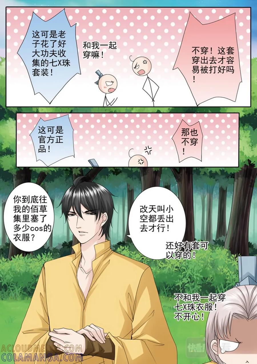 《我的师傅不是人》第四百九十七话 第7页