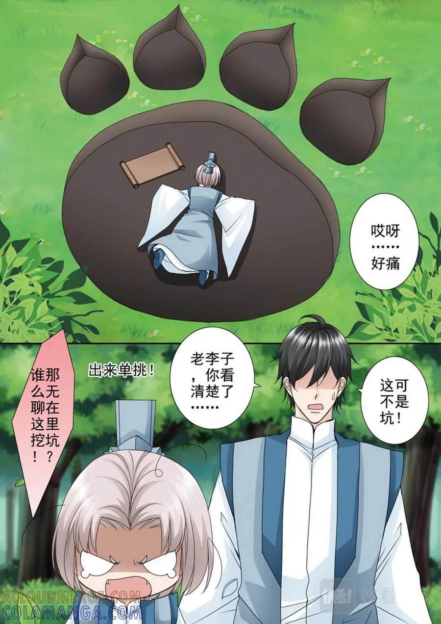 《我的师傅不是人》第四百九十七话 第5页