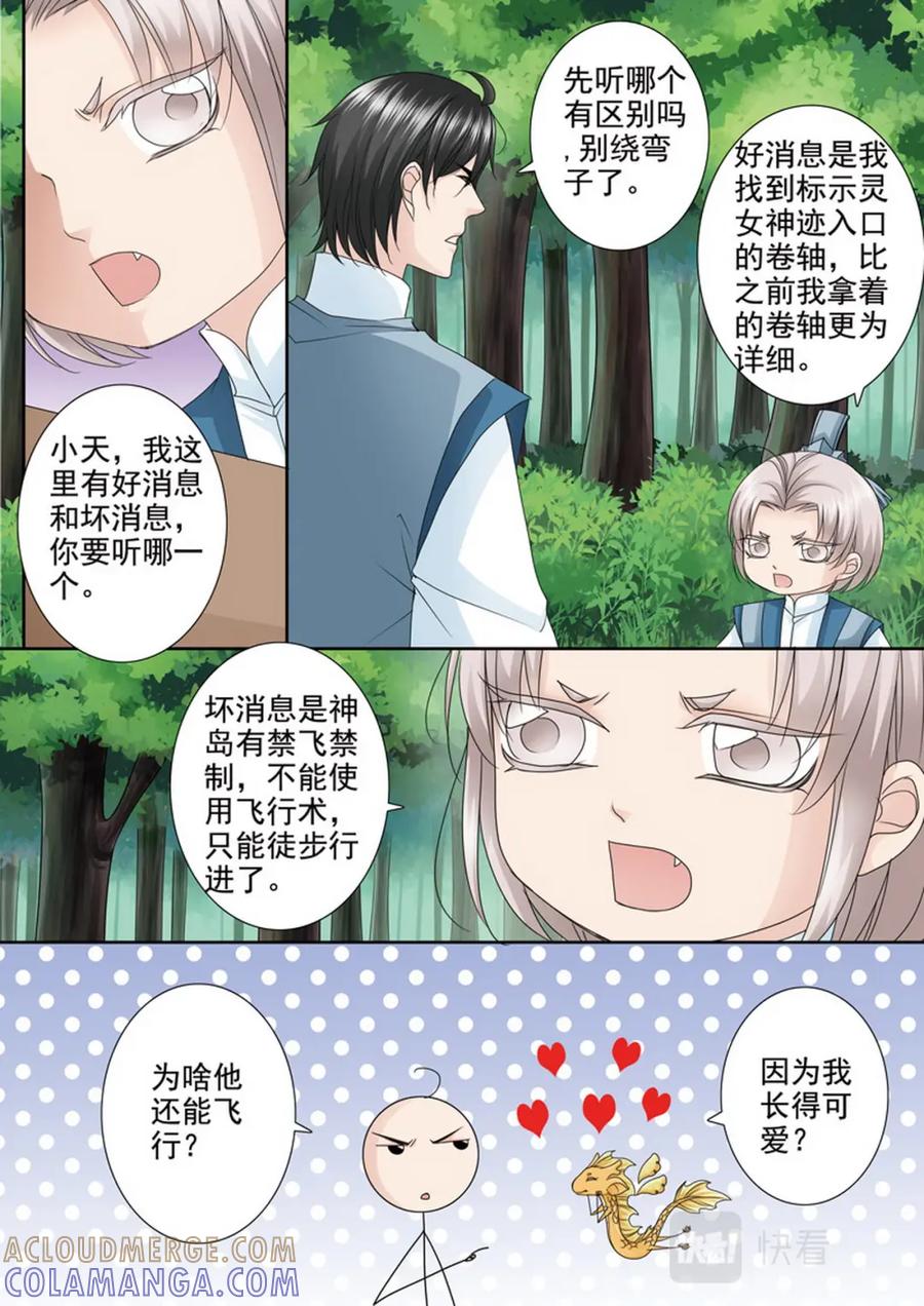 《我的师傅不是人》第四百九十七话 第2页