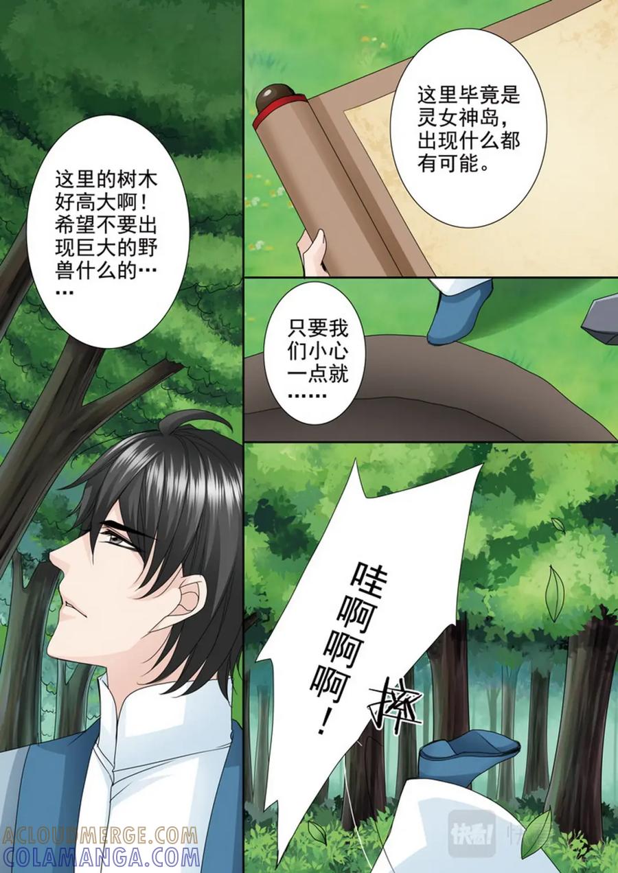 《我的师傅不是人》第四百九十七话 第4页