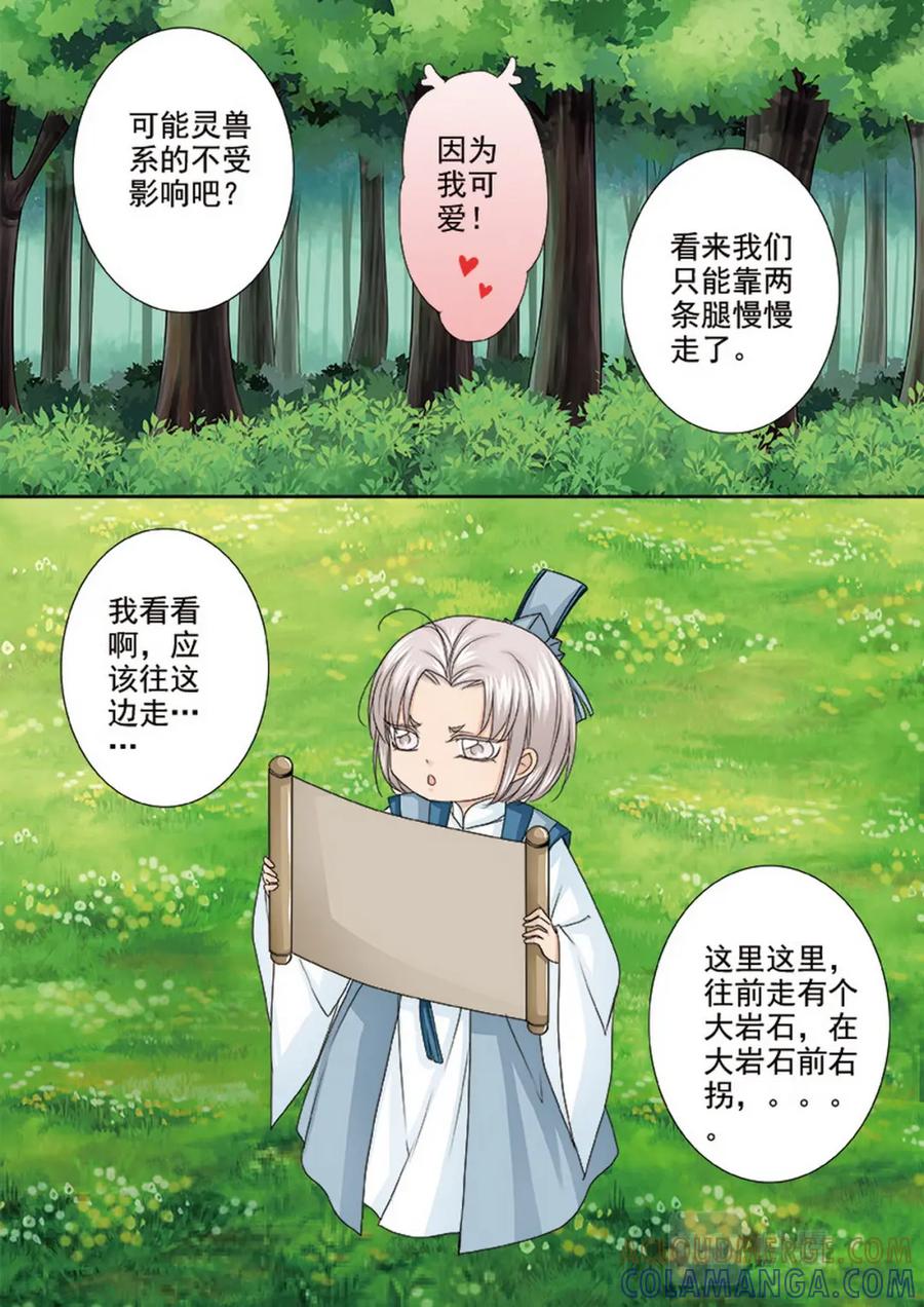 《我的师傅不是人》第四百九十七话 第3页