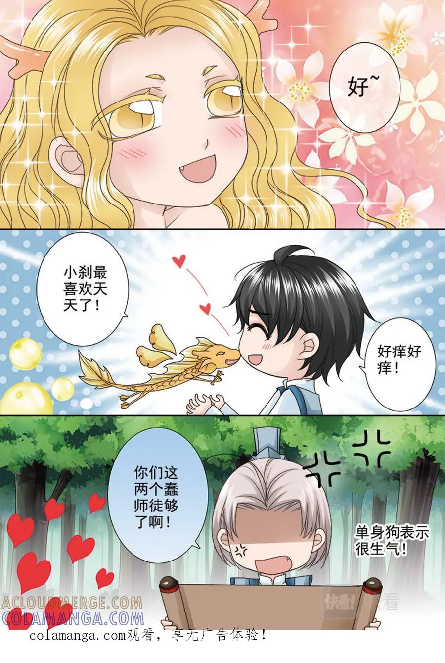 《我的师傅不是人》第四百九十七话 第1页