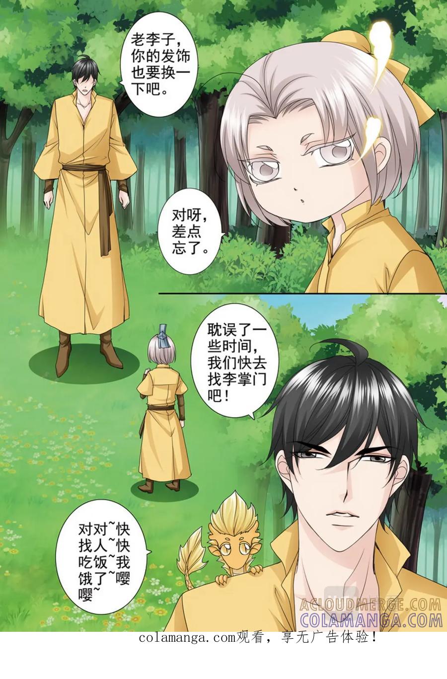 《我的师傅不是人》第四百九十七话 第8页