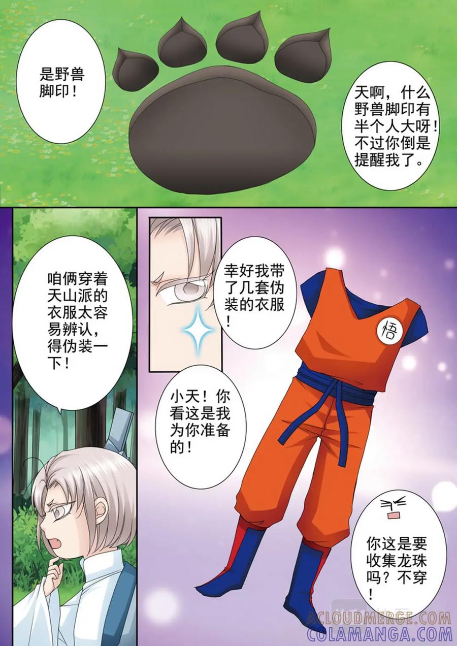 《我的师傅不是人》第四百九十七话 第6页