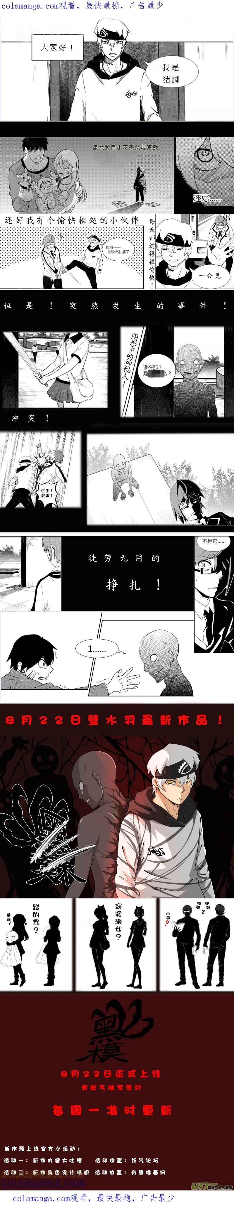 《黑模》预告章 第1页