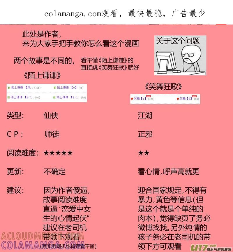《陌上谦谦》陌上谦谦 【序】 第1页