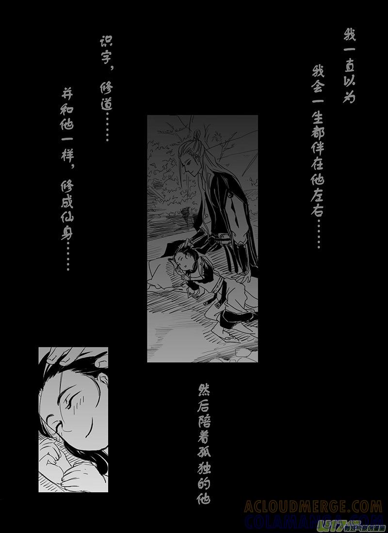 《陌上谦谦》陌上谦谦 【序】 第2页
