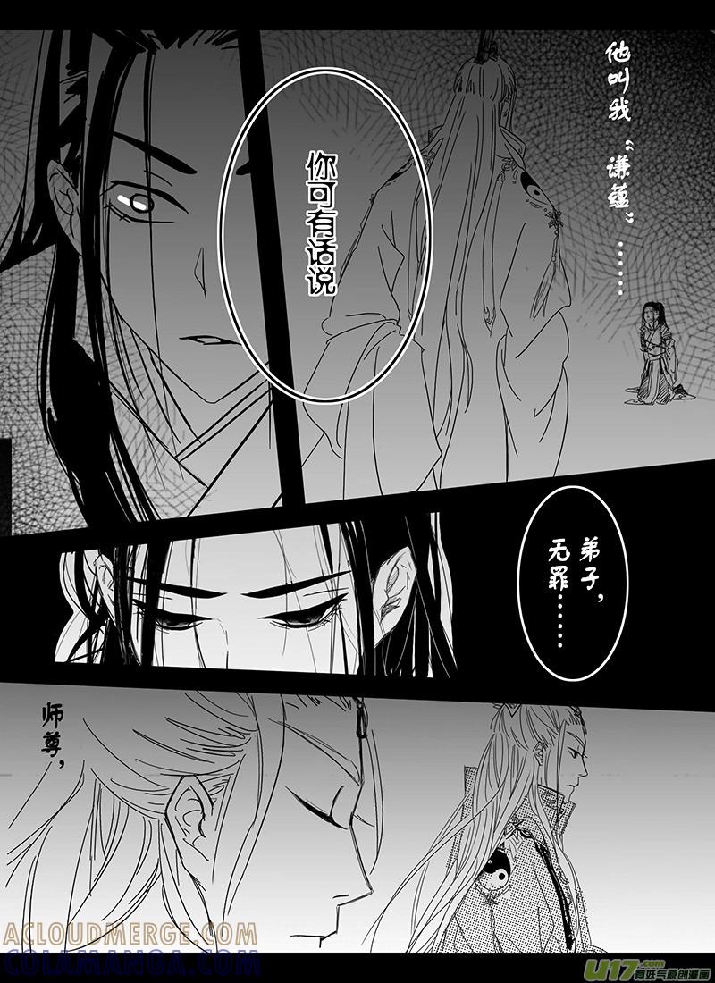 《陌上谦谦》陌上谦谦 【序】 第8页