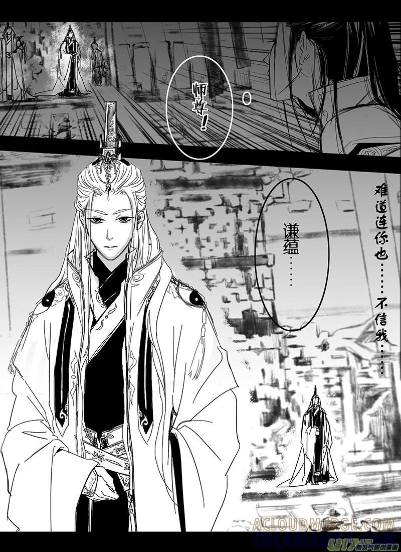 《陌上谦谦》陌上谦谦 【序】 第7页